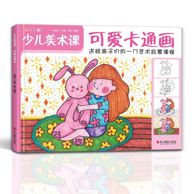 可爱卡通画大全幼园儿童少儿创意绘画画零基础入门临摹涂色艺术启蒙