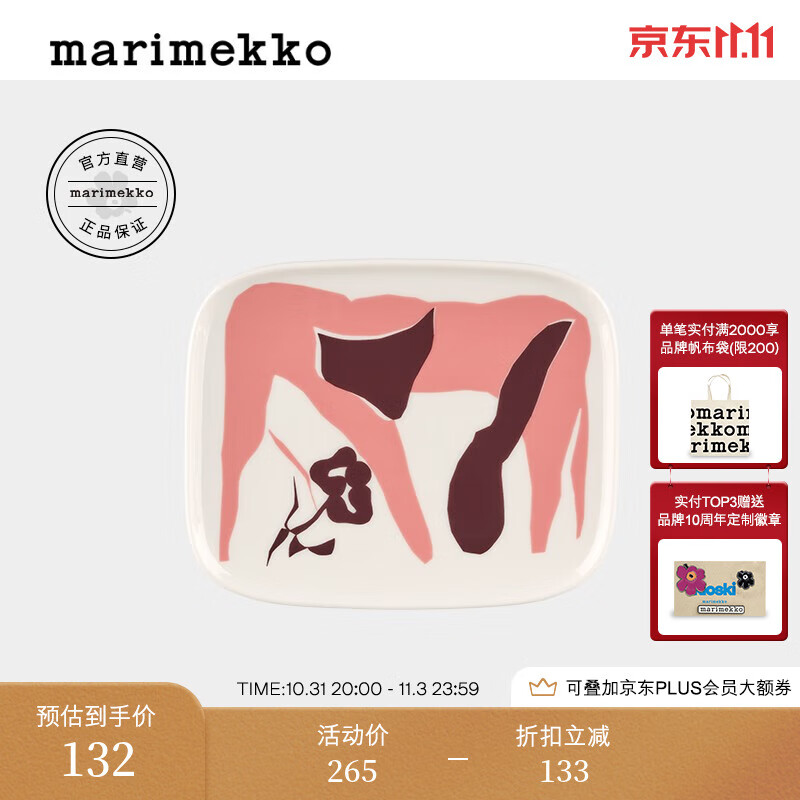 marimekko北欧芬兰玛莉美歌LAIDUN实用陶瓷碟 白色，粉色，深酒红色怎么看?