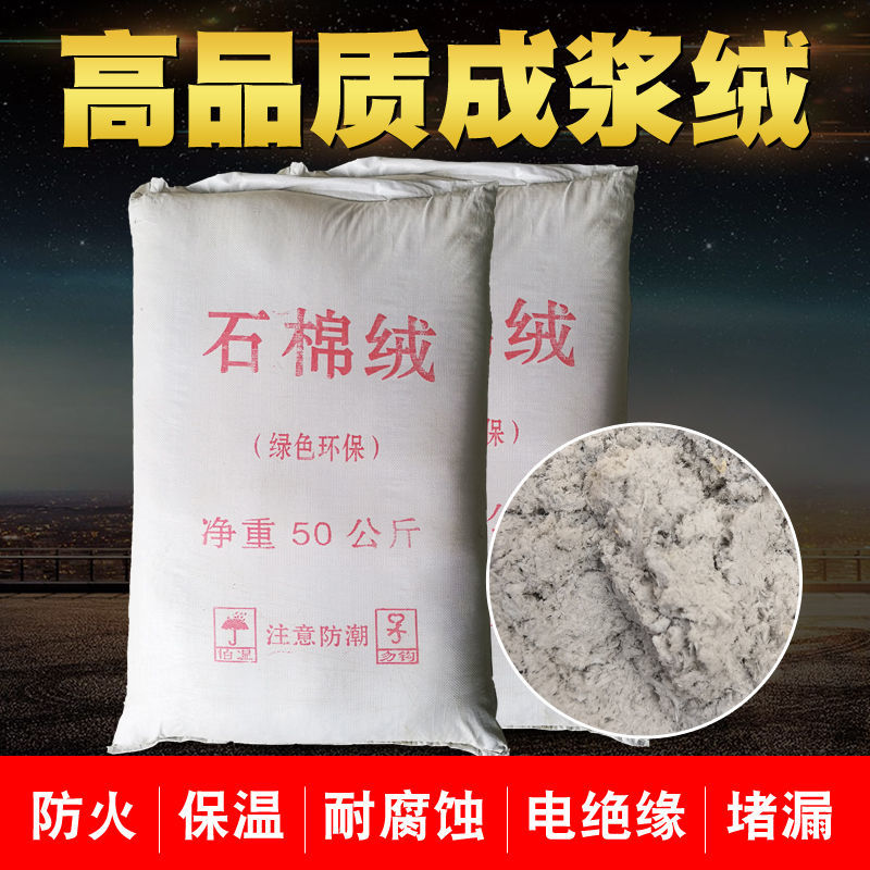 石棉绒石棉绒纤维保温堵漏抹面料长绒防火密封隔热石棉水泥套管封堵粉