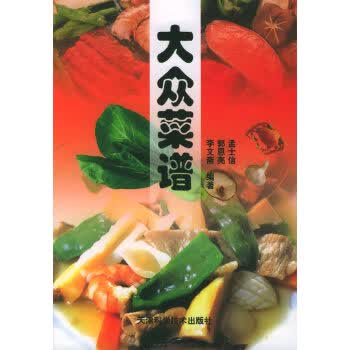 大众菜谱【正版图书】