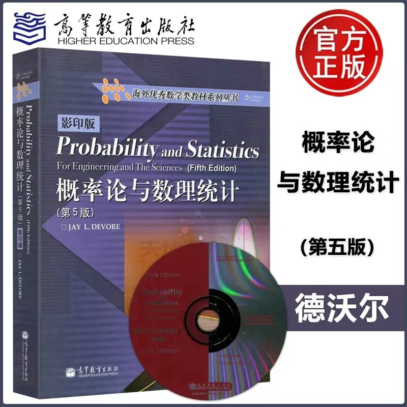 现货包邮 Probability and Statistics 概率论与数理统计 第5版 德沃尔 Jay L. Devore 可供教师教学参考 高等教育出版社