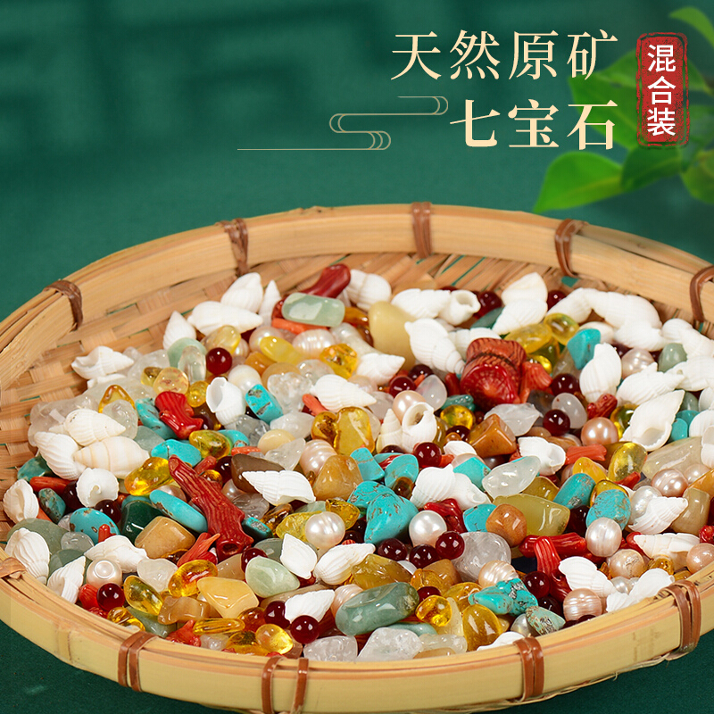 静元阁  佛教七宝石天然七彩石七彩水晶石供曼扎宝石供佛七宝石 天然