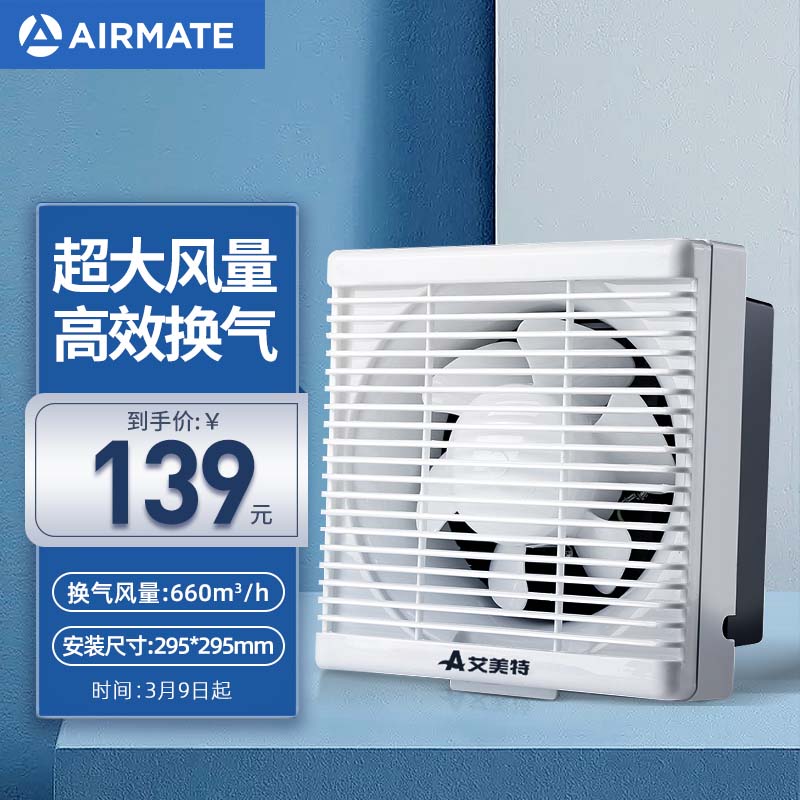 艾美特（Airmate ）XF2560H 换气扇窗式排气扇厨房抽风机排风扇卫生间10寸墙用抽风机高性价比高么？