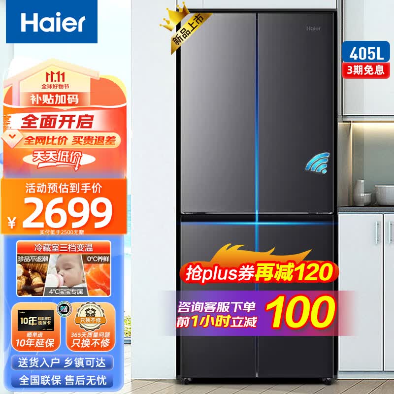 海尔冰箱十字对开门四开门多门双变频风冷无霜超薄家用电冰箱一级能效超大容量双开门以旧换新 405升+三档变温+DEO净味怎么样,好用不?
