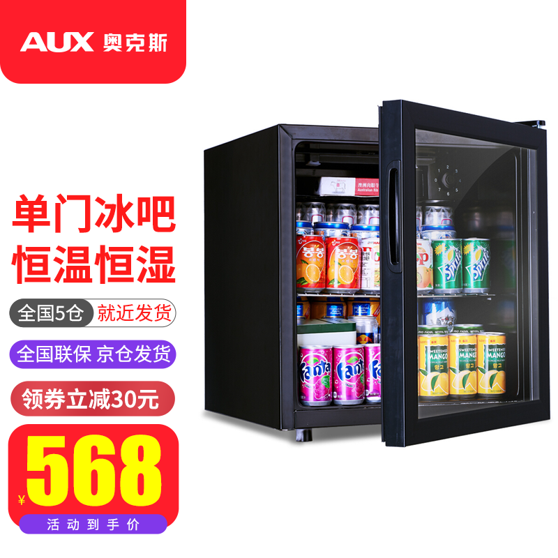 奥克斯（AUX）家用商用迷你小型单门冰箱酒柜冷柜冰吧 酒吧冷藏柜 恒温玻璃展示柜 茶叶保鲜柜 JC-48K75L 48升[冷藏+微冻]属于什么档次？