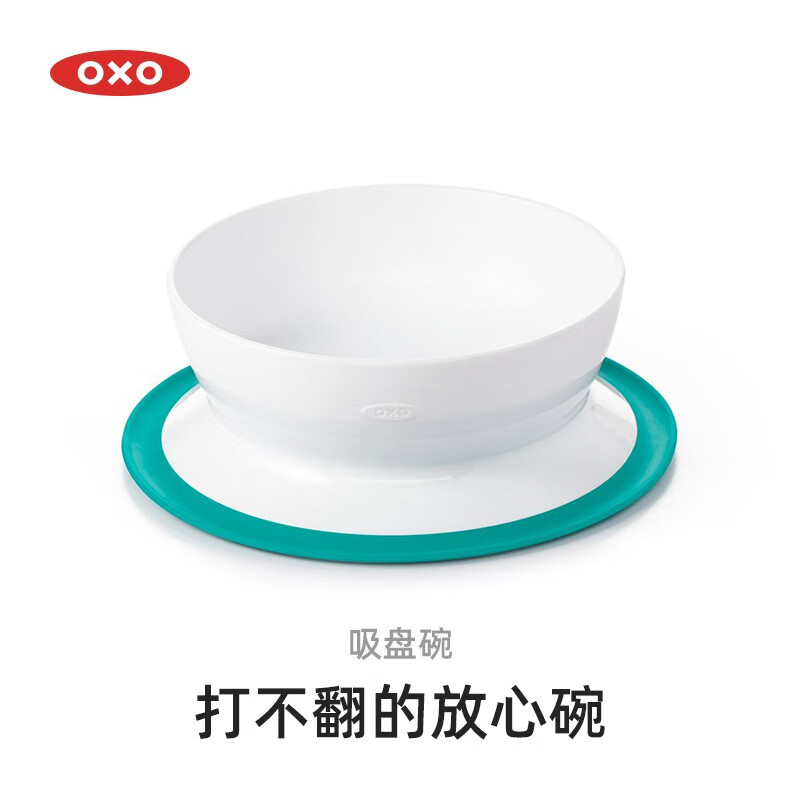 奥秀（OXO）吸盘碗碟儿童餐具防滑防掉宝宝吃饭训练工具 吸盘碗 青绿