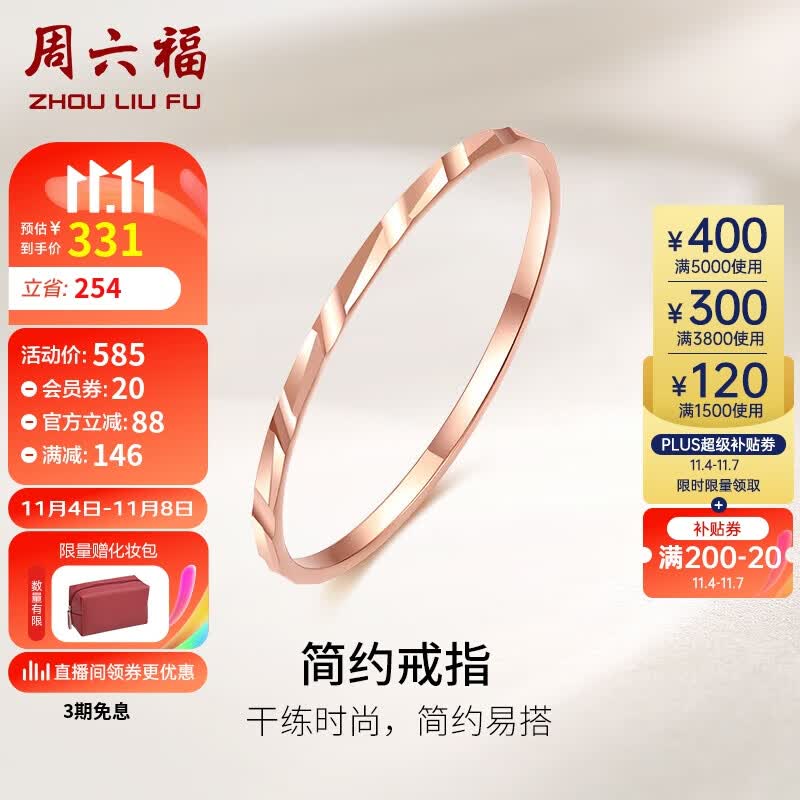 周六福红18K金戒指女 彩金素圈戒指KI015612 10号 怎么样,好用不?