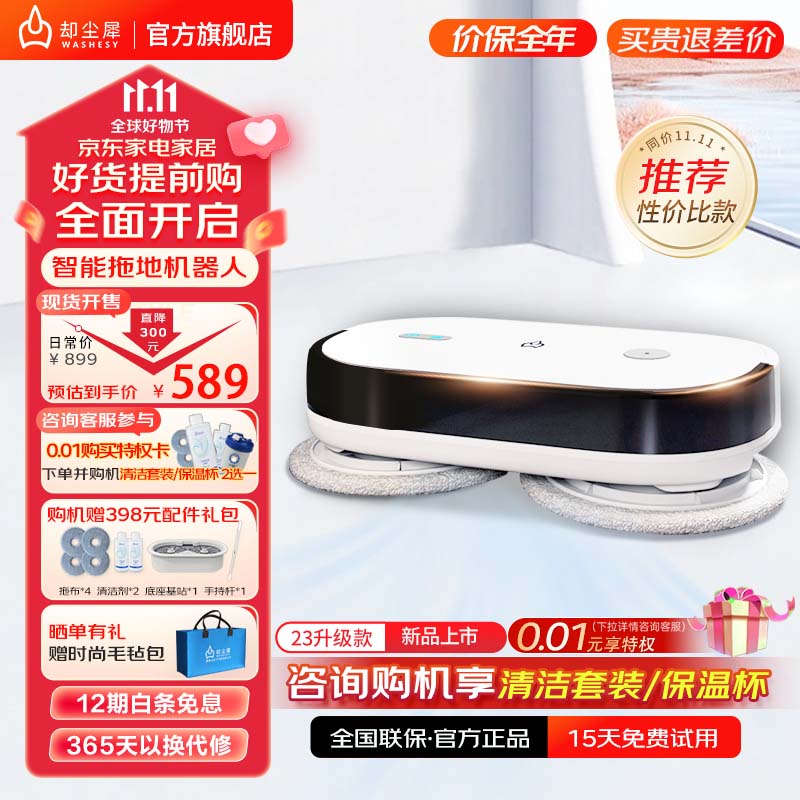 却尘犀新品S系列洗地机擦地机器人智能无线WIFI家用自动化一体拖地机免洗轻音加湿自清洁 APP智控洗拖机 【性价比款】S01智能升级款拖地机-白色怎么看?