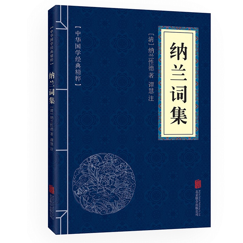 纳兰词集