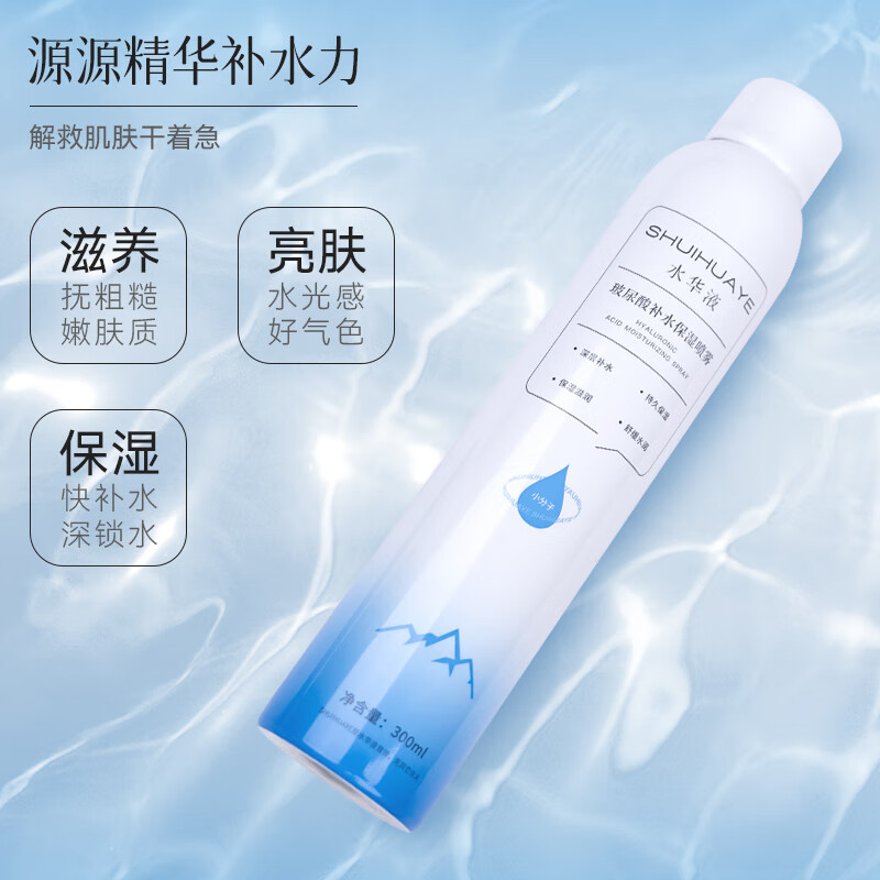 伊渼雅水华液玻尿酸温泉保湿喷雾保湿喷雾 两瓶300ml+1瓶150ml