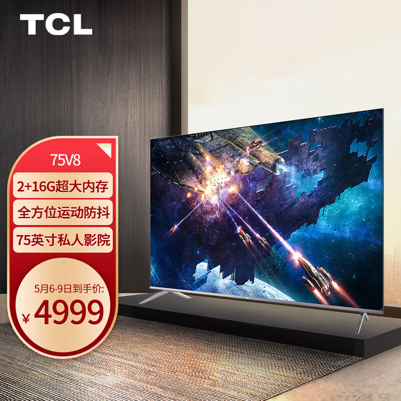 tcl 75v8 75英寸 4k超高清电视 ai声控智慧屏 超薄全面屏 memc运动