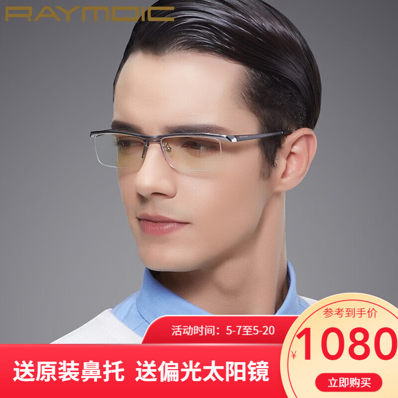 雷蒙迪克(RAYMDIC)眼镜框男潮近视眼镜男纯钛光学架R6036 Col.6 浅枪色框+哑黑腿