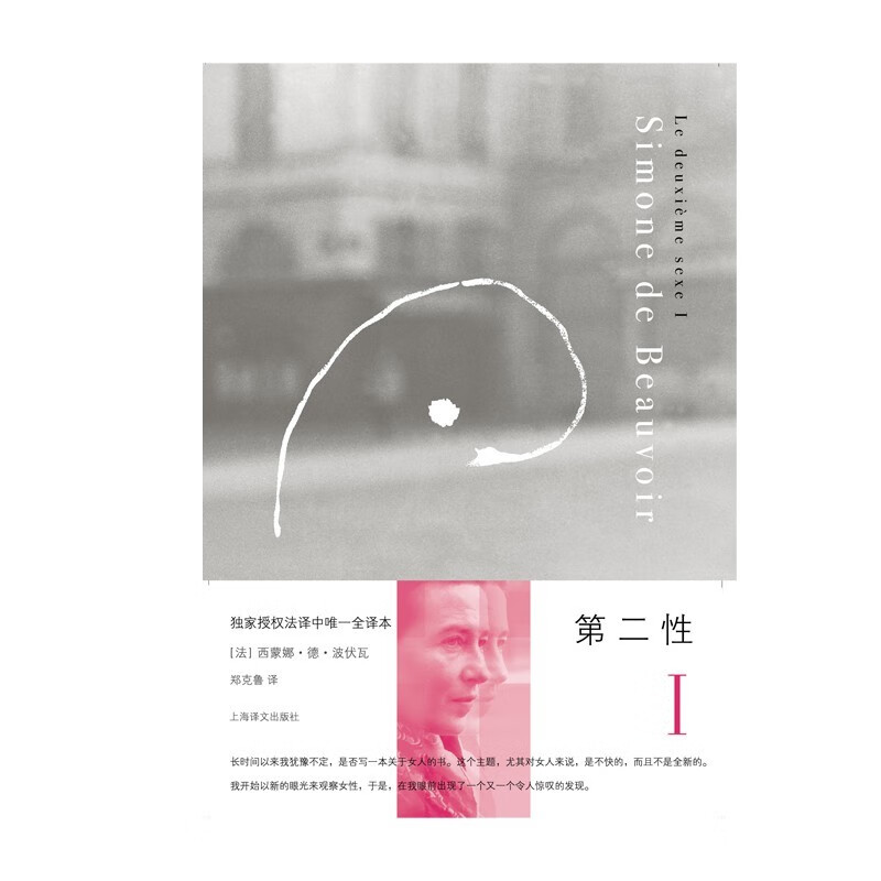 第二性 正版