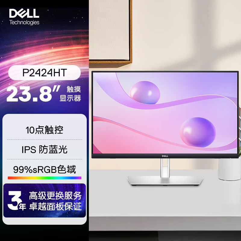 戴尔（DELL） 23.8英寸 触摸显示器 FHD IPS 10点触控 内置音箱 Type-C 90W反向充电 P2424HT