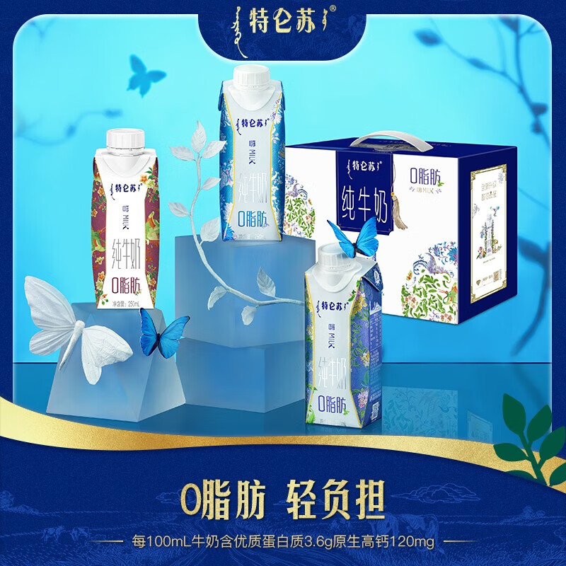 特仑苏嗨MILK脱脂纯牛奶京绣250mL×10盒怎么样,好用不?