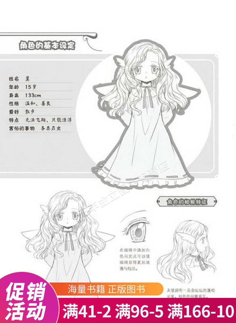 15分钟画出我的漫画角色——卖萌篇