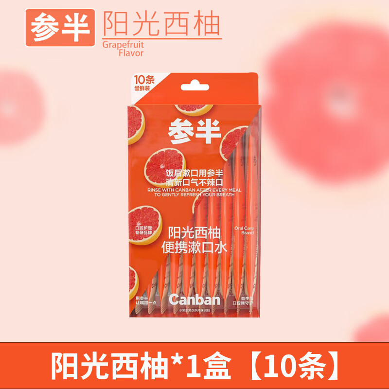 sk参半益生菌清新便携漱口水清洁口腔清新口气12ml*10饭后漱口 参半