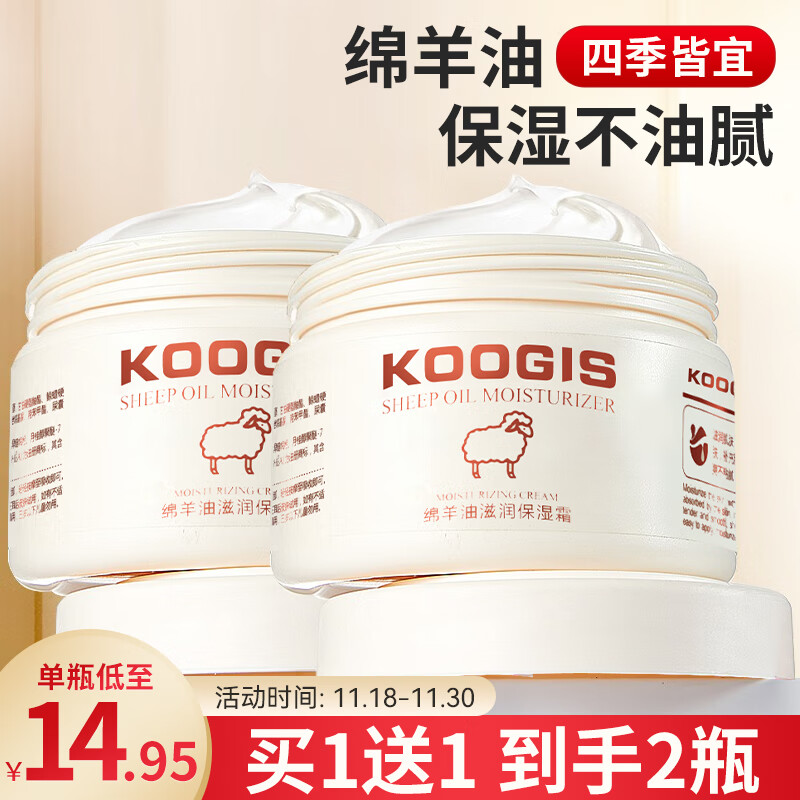 KOOGIS 绵羊油滋润保湿面霜 秋冬补水保湿防干燥润肤霜乳液身体乳护手霜擦抹脸油护脸霜男女士全身可用140g