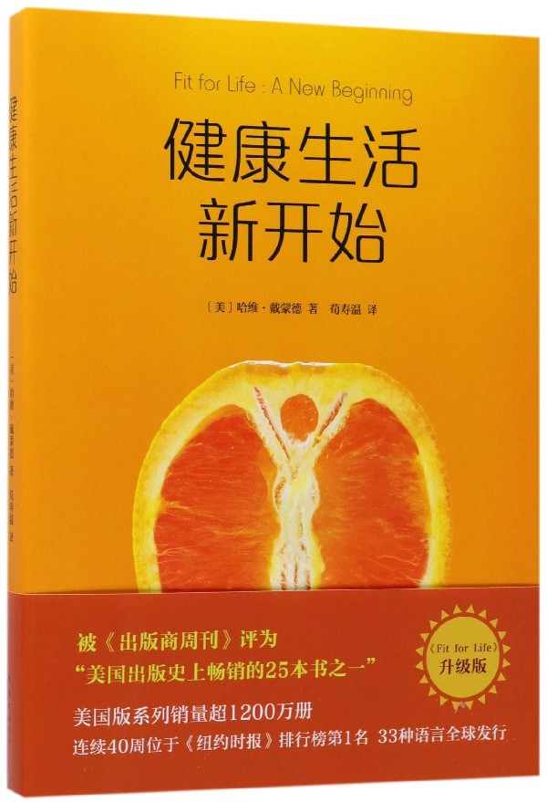 健康生活新开始