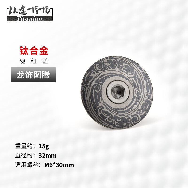 鈦途（TITO TITANIUM）鈦合金碗組蓋戶外山地公路自行車前叉頂蓋把立蓋配件CNC上腕組蓋 碗組蓋-龍飾圖騰