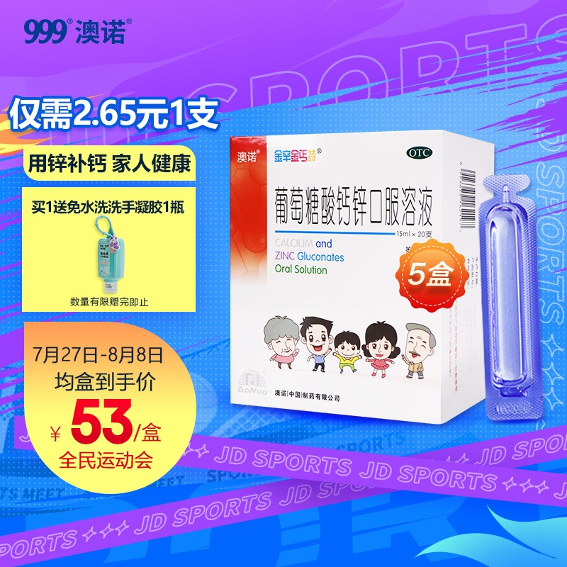 澳诺维钙营养产品——骨骼健康的守护者