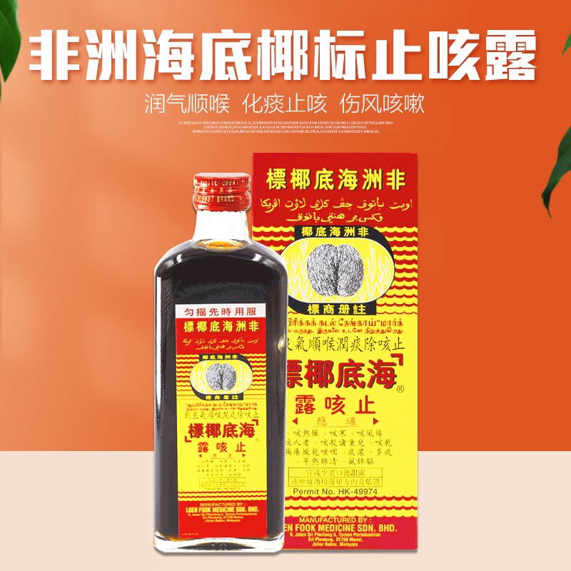 除痰润喉缓解咳嗽喉咙干痒顺气 非洲海底椰标止咳露177ml