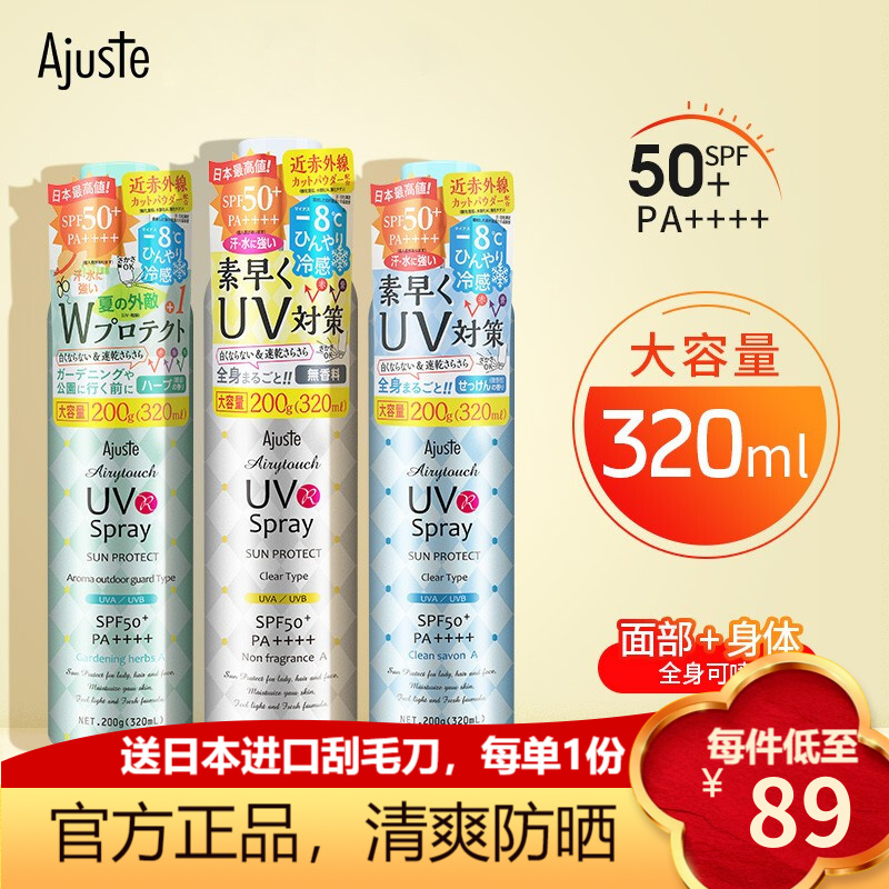 爱伽丝（Ajuste） 日本进口 明星同款时尚男女定妆防水防汗不油腻速干隔离防晒喷雾 白色无香款 320ml