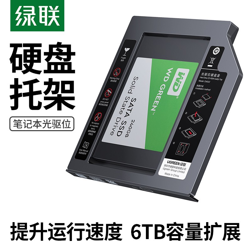 绿联 9.5mm笔记本光驱位SATA硬盘托架 2.5英寸SSD固态硬盘支架联想华硕戴尔宏碁索尼通用 9.5mm厚度 