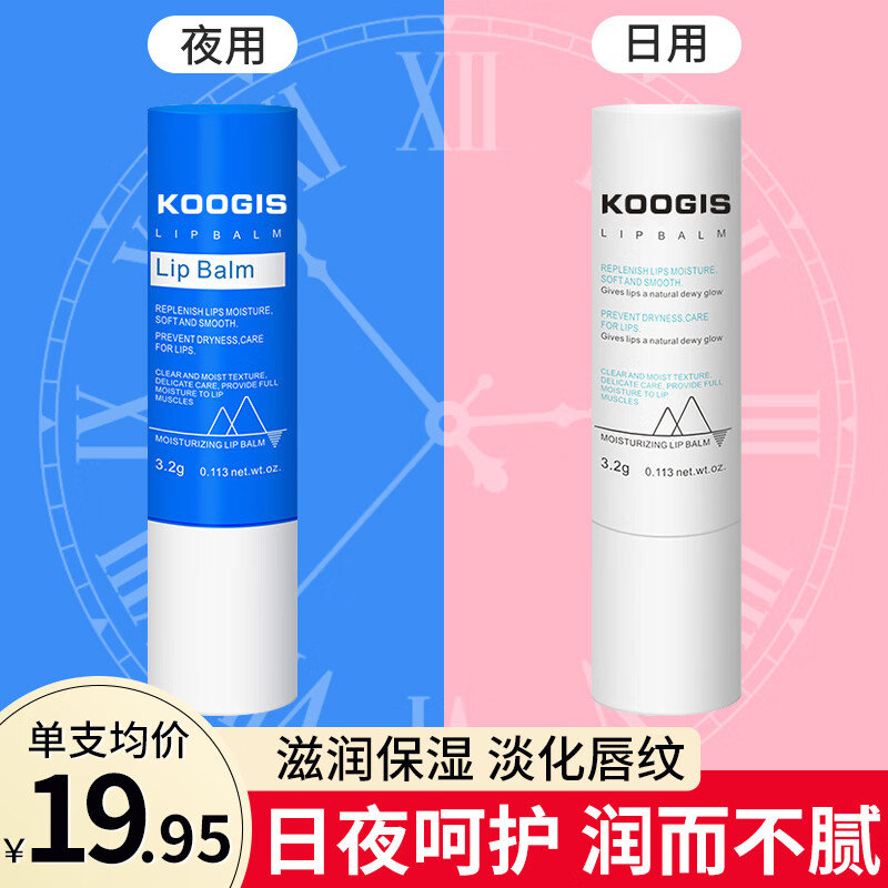 KOOGIS日夜修护润唇膏3.2g秋冬补水保湿滋润死皮防干裂脱皮淡化唇纹唇膜唇部护理精华凡士林润唇膏无色男女