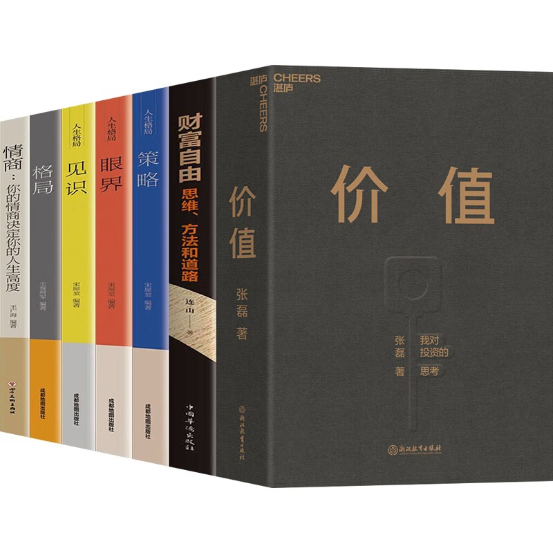 【官方正版系列自选】价值 张磊 价值投资我对投资的思考 财富自由之路用钱赚钱哈佛投资课巴菲特之道全书经济常识一本全 价值全7册