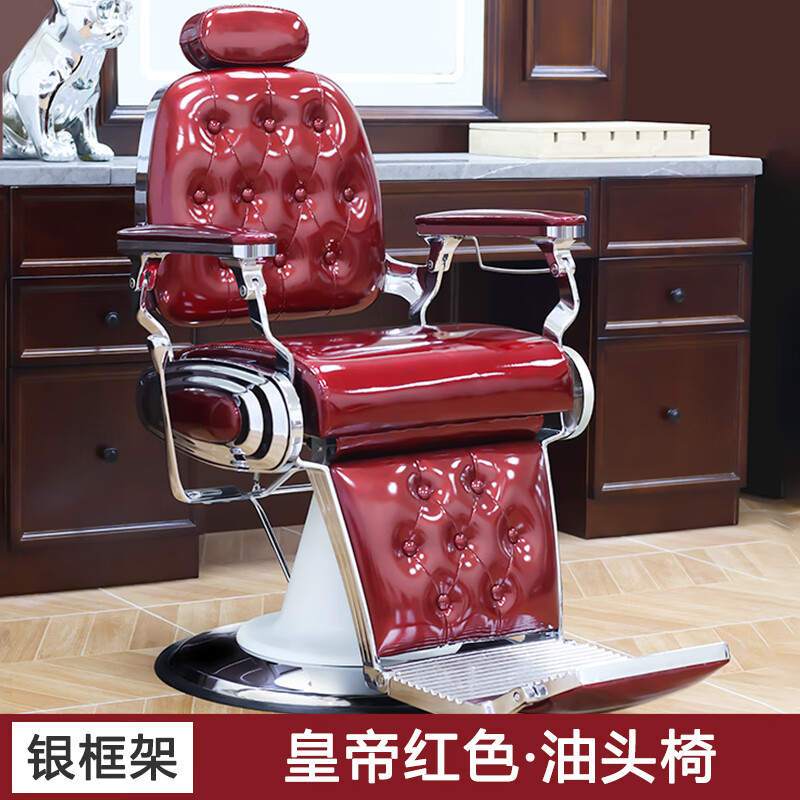 barbershop男士复古油头椅子理发椅发廊专用刮脸美发店可放倒升降 皇帝红色 (自由放到，加粗油泵)