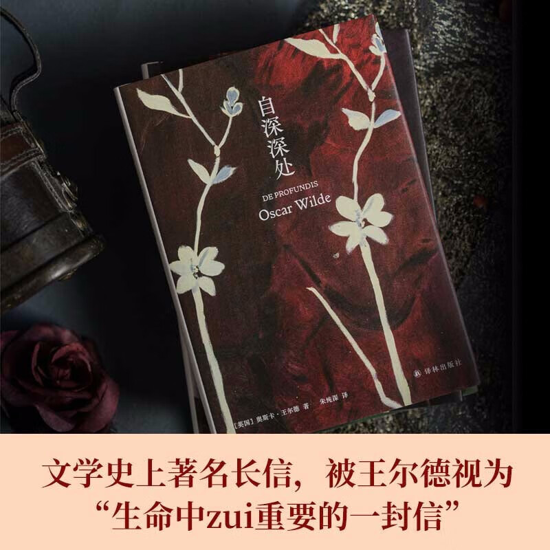 王尔德袒露灵魂之作 写给昔日爱人的有名长信 收录王尔德与波西在牛津