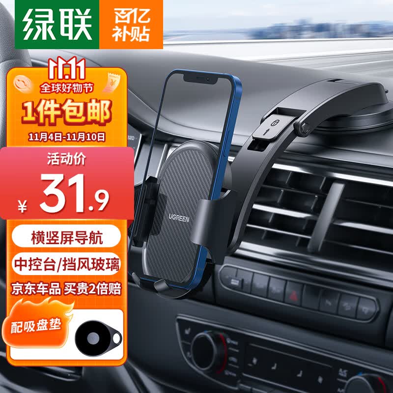 绿联车载手机支架 汽车用手机架导航车内吸盘仪表台 前挡中控台固定器怎么样,好用不?