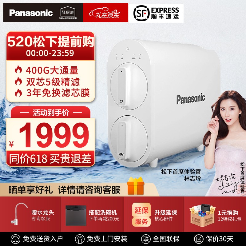 松下（Panasonic）净水器 家用厨下式纯水机直饮 3年长效RO膜反渗透净水400G大流量低废水 【3年长效RO膜】TK-NRX0W（400大通量）