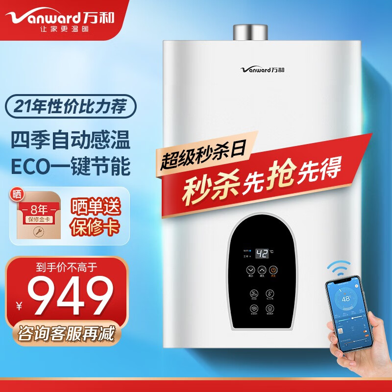 万和（Vanward）13升燃气热水器家用WIFI智能变频恒温强排式 JSQ25-365T13液化气 【13升智能变频】恒温款