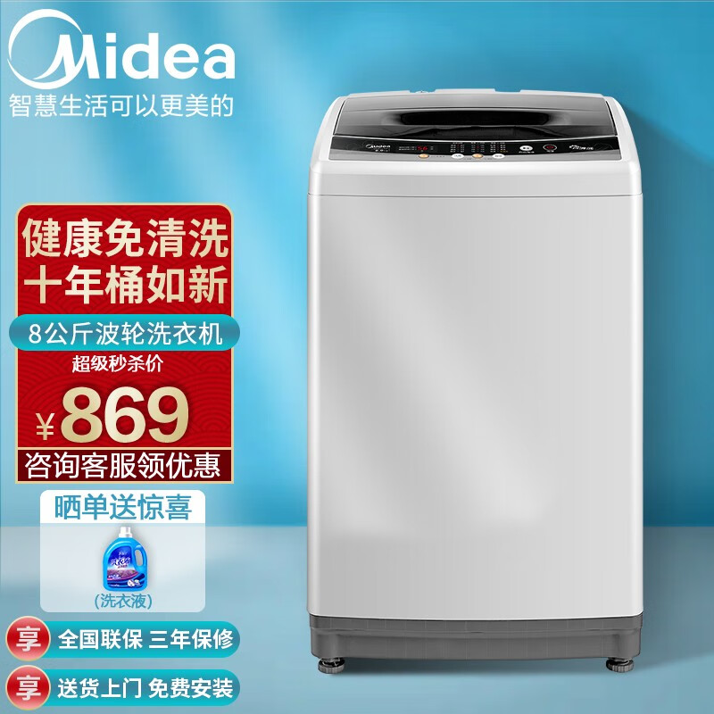 美的（Midea） 8公斤全自动波轮洗衣机家用大容量 租房宿舍 健康免清洗 单脱水 MB80V331