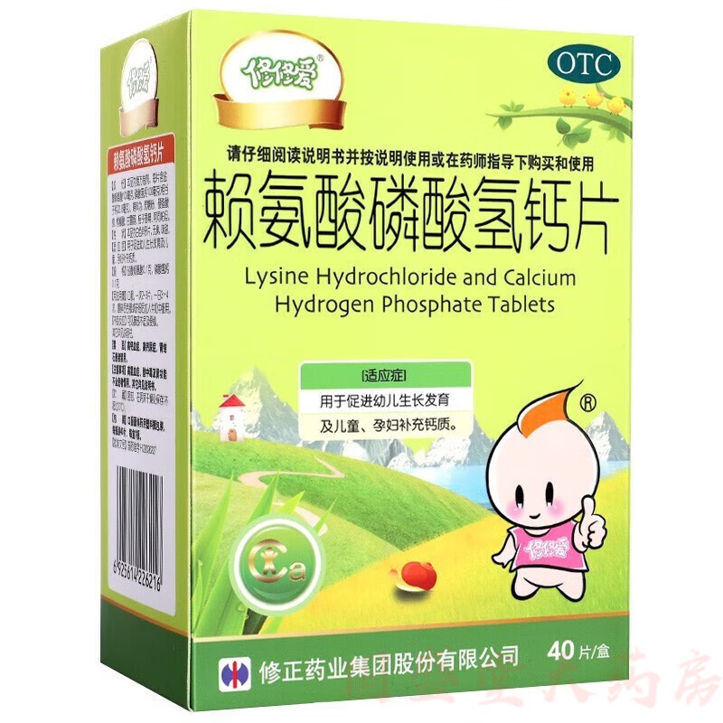 【jd速配】[修修爱] 赖氨酸磷酸氢钙片 0.1g:0.1g:40片 1 盒