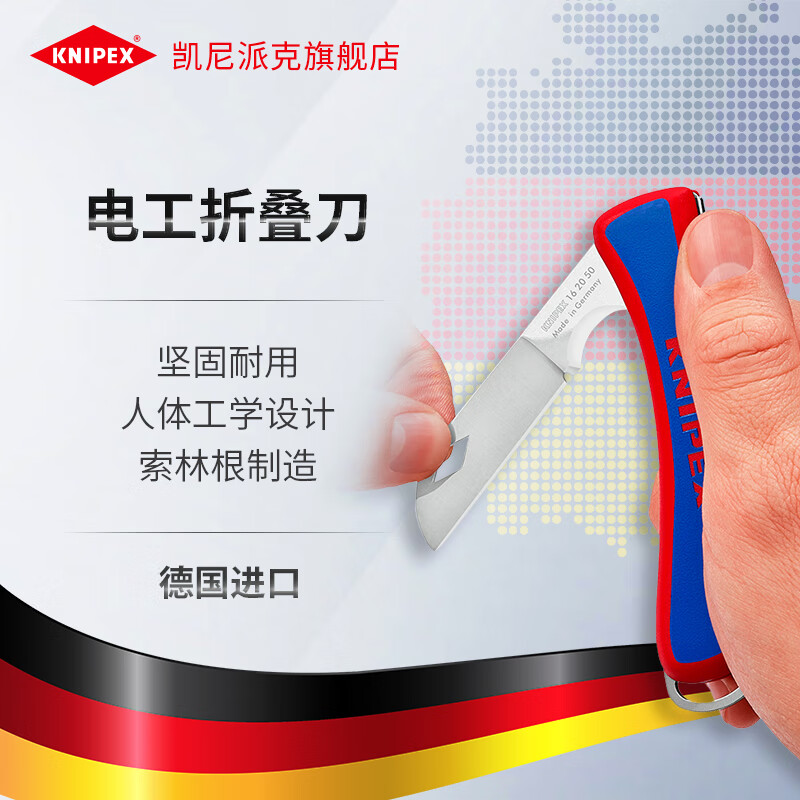 凱尼派克（KNIPEX）16 20 50 SB 電工刀德國工具索林根制造通用不銹鋼刀具電工刀