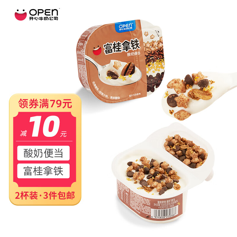 OPEN富桂拿铁酸奶110g*2杯 营养谷物早餐鲜牛奶低温奶酸奶便当怎么看?