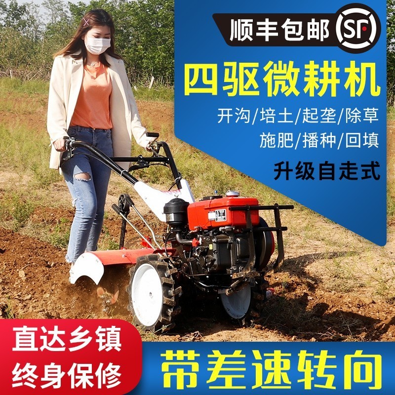 2021新式农用四驱微耕机柴油小型多功能犁地翻土耕田耕地开沟机械旋耕