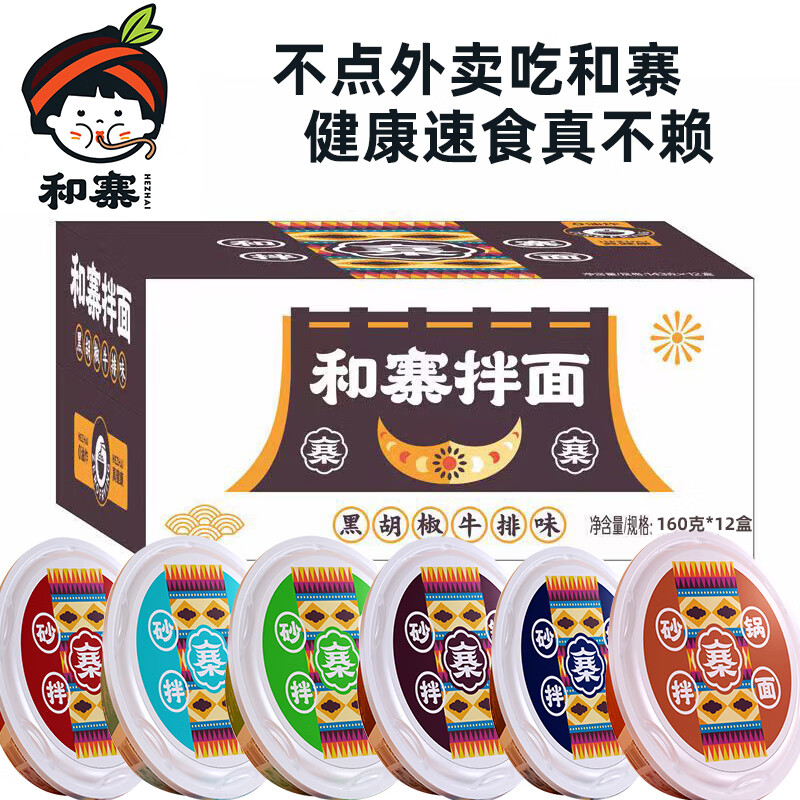 和寨非油炸砂锅拌面桶装武汉热干面方便速食重庆土豆泥味宿舍干拌 [和寨砂锅拌面]随机六盒可备