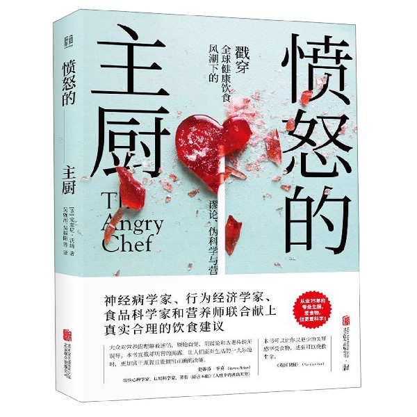 愤怒的主厨