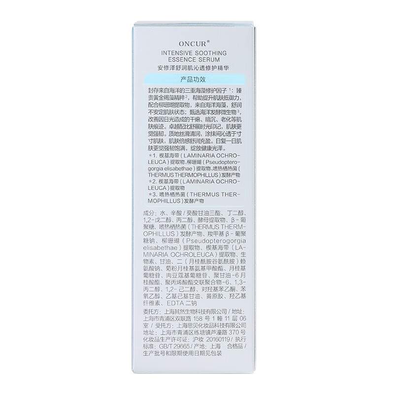 安修泽海藻精华 酵母补水高保湿呵护屏障维稳 40ml