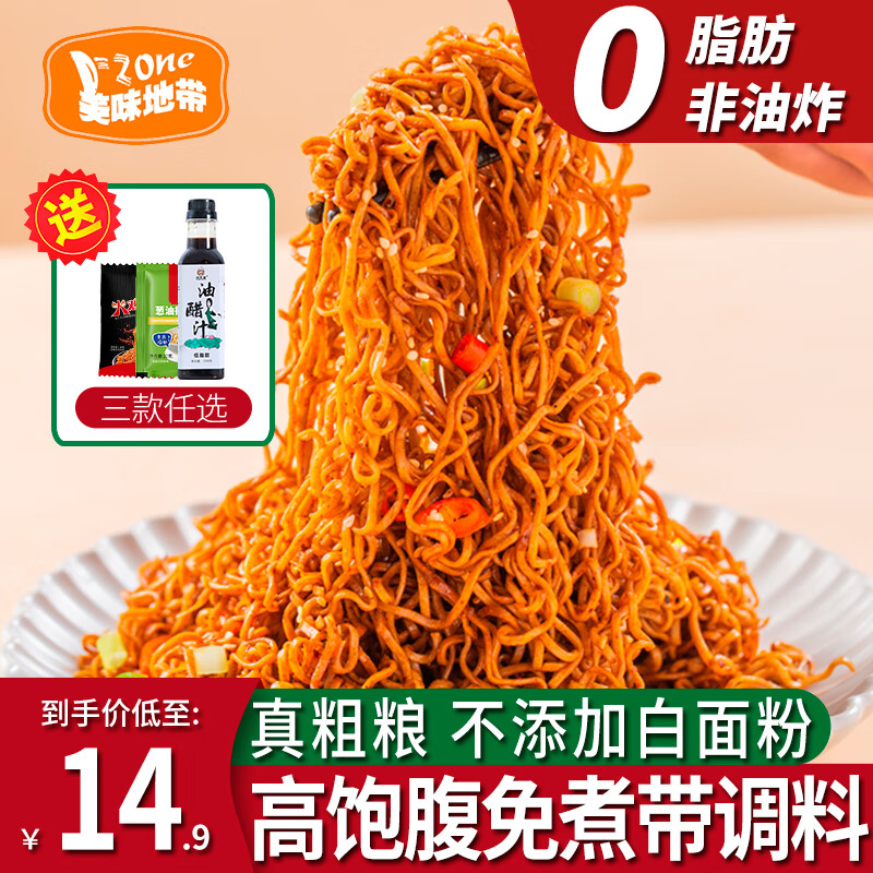 美味地带(dzone)荞麦面条 非油炸0脂肪带调料 免煮方便面汤拌面 即食