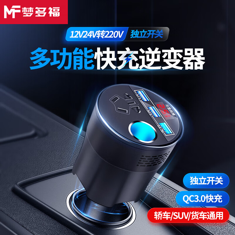 用后点评梦多福【车内供电站】黑色智能款纯正弦波车载逆变器用起来靠谱吗，评测三周感受分享