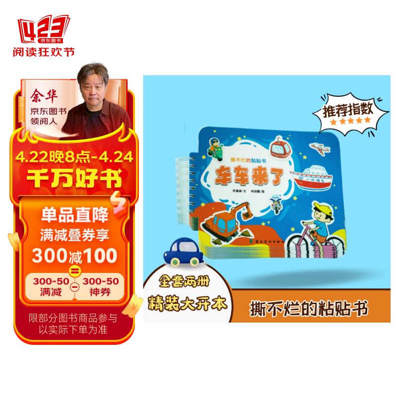 撕不烂的粘贴书 车车来了 益智  宝宝启蒙0-6岁 启蒙互动  绘本故事