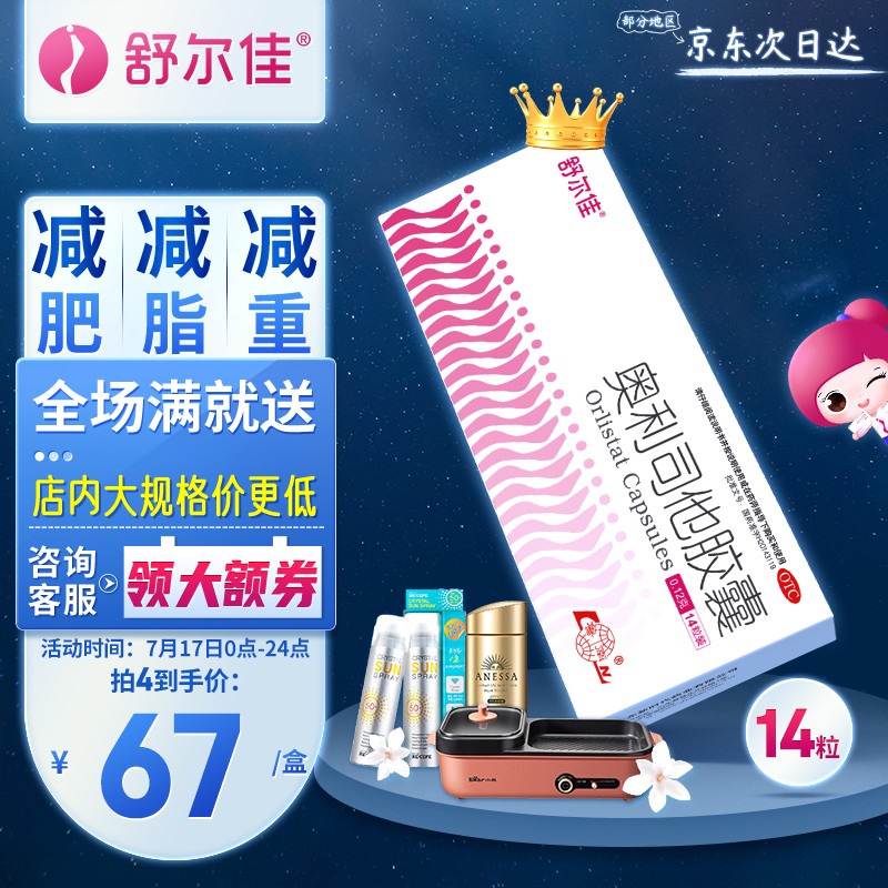 舒尔佳消化系统用药:优质健康选择