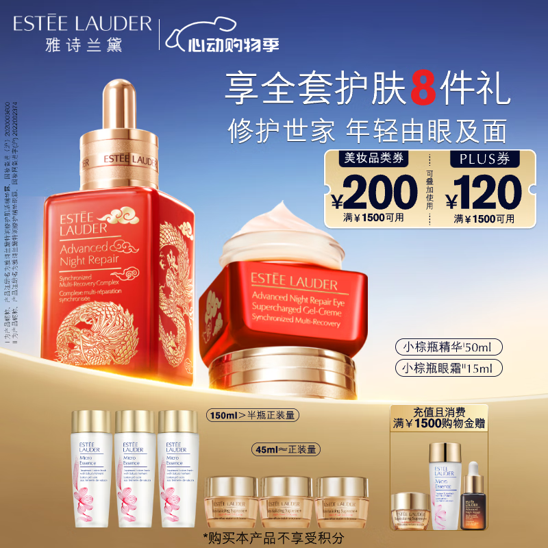 雅诗兰黛 眼面两件套龙年限定(棕瓶50ml+棕眼15ml）化妆品护肤品生日礼物