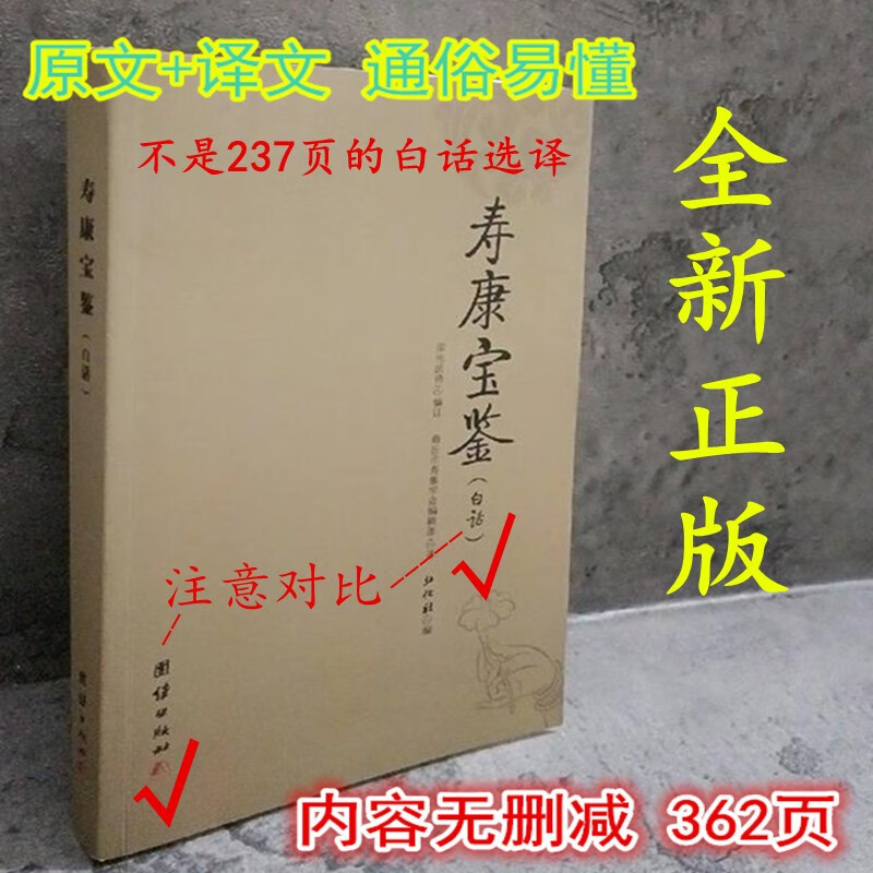 正版 无删减 寿康宝鉴 白话 印祖编订  印祖编订