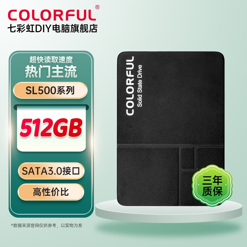 七彩虹SL500 512G 2TB SSD笔记本台式机电脑固态硬盘1TB 2.5英寸SATA3接口 SL500 512GB 移动硬盘盒